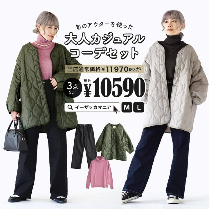 楽天市場】コーディネートセット M/L サイズとカラーが選べる！お得な3  