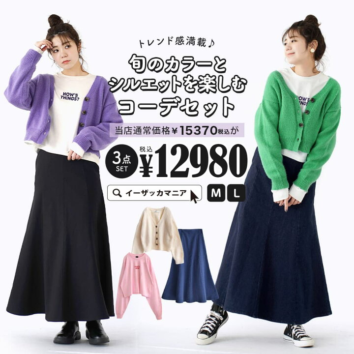楽天市場】コーディネートセット M/L サイズとカラーが選べる！お得な3 