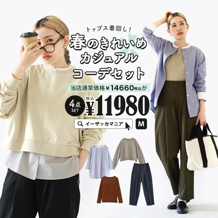 楽天市場】コーディネートセット / カラーが選べる！ お得な4点 セット 