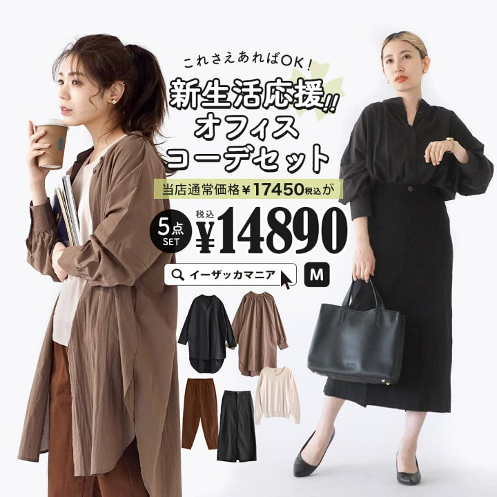 楽天市場】コーディネートセット / カラーが選べる！ お得な5点 セット 