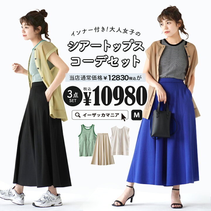 楽天市場】コーディネートセット / カラーが選べる！お得な3点 セット 