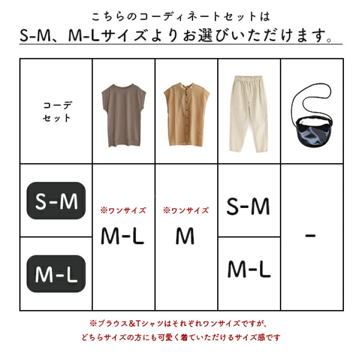 楽天市場】コーディネートセット S/M/L サイズとカラーが選べる！お得 