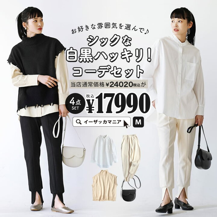 楽天市場】コーディネートセット レディース / カラーが選べる！お得な  