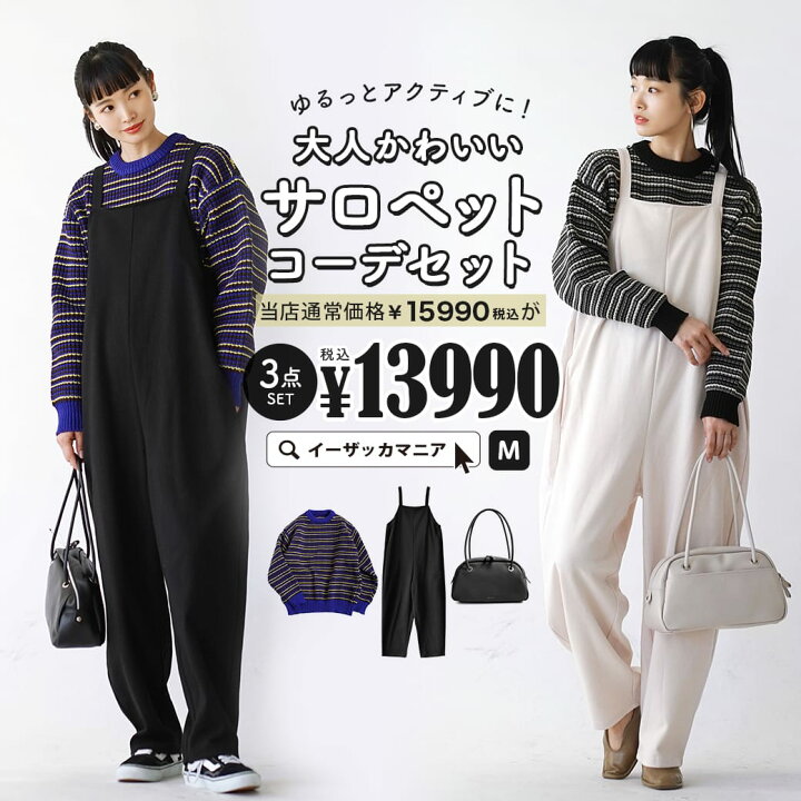楽天市場】コーディネートセット レディース / カラーが選べる！お得な 