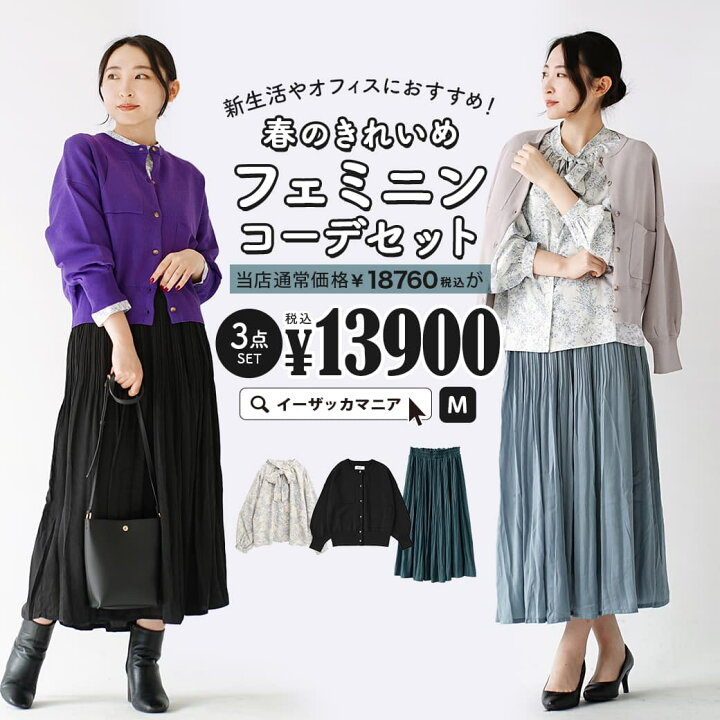 楽天市場】コーディネートセット レディース / カラーが選べる！お得な 