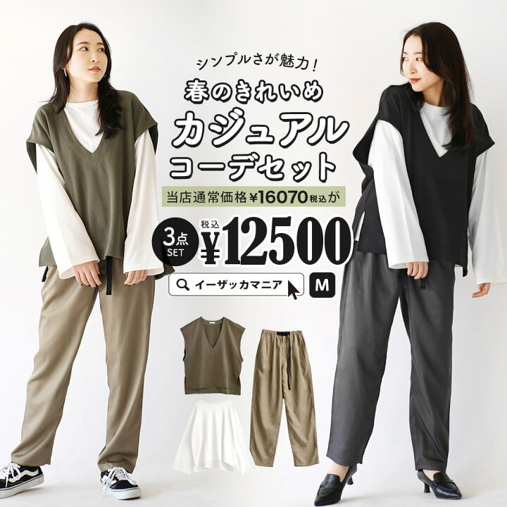 楽天市場】コーディネートセット / カラーが選べる！お得な3点 セット 