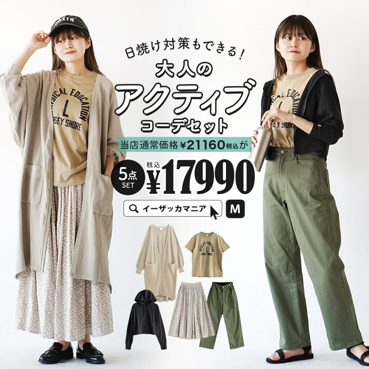 楽天市場】コーディネートセット レディース / お得な5点 セット 