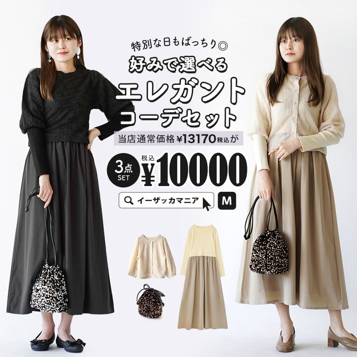 楽天市場】コーディネートセット / カラーが選べる！お得な3点 セット 