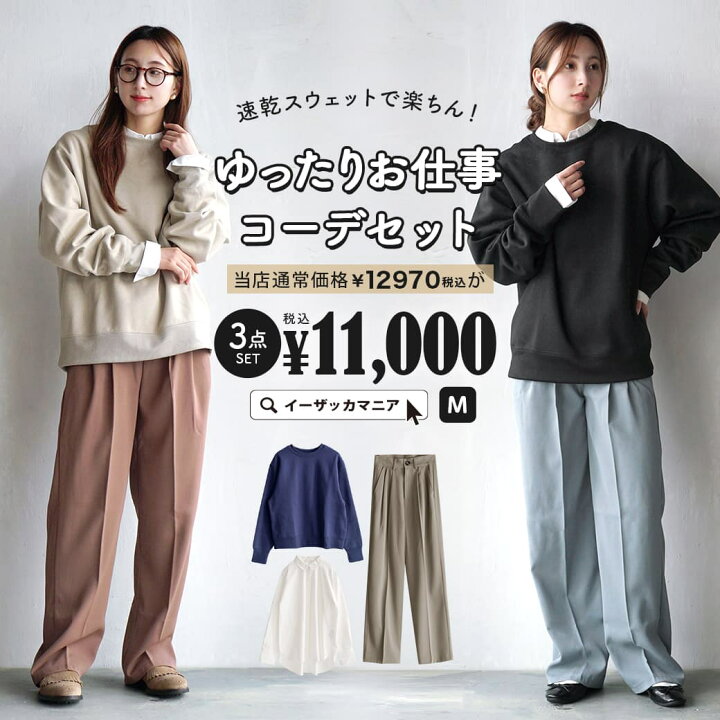 楽天市場】コーディネートセット レディース / カラーが選べる！お得な 