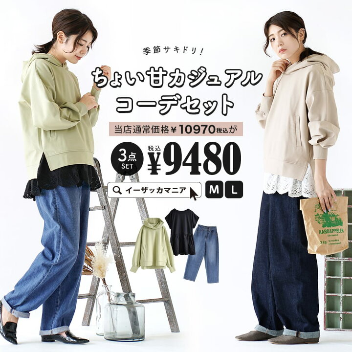 楽天市場 特別送料無料 コーディネートセット M L サイズとカラーが選べる お得な3点 セット レディース トップス プルオーバー パーカー ダンボールニット レース デニムパンツ 大きいサイズ ゆったり 季節サキドリ ちょい甘カジュアルコーデセット 返品