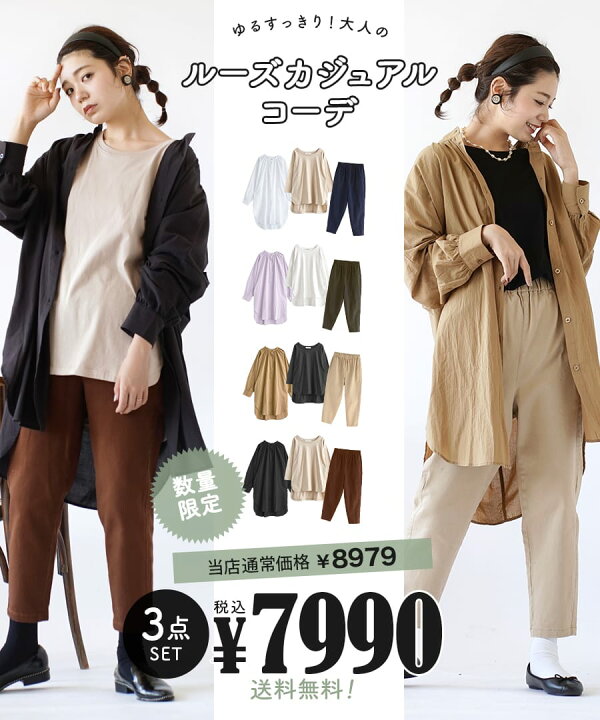 楽天市場】【特別送料無料！】 コーディネートセット M-L/L-LL サイズ 