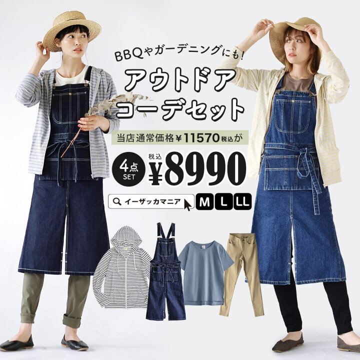 楽天市場 特別送料無料 コーディネートセット M L Ll サイズとカラーが選べる お得な4点 セット レディース トップス Tシャツ パーカー Uvカット パンツ スキニー エプロン 大きいサイズ ゆったり 夏 qやガーデニングにも アウトドアコーデセット 返品