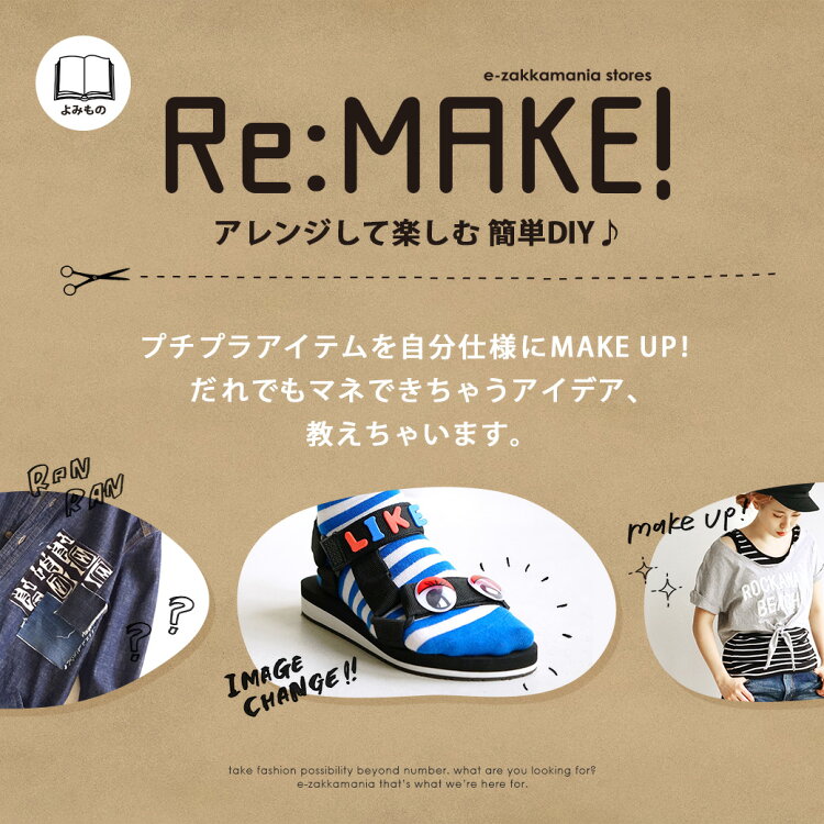 リメイクでママのワンピースをおさがり Re Make アレンジで楽しむdiy 公式 イーザッカマニアストアーズ