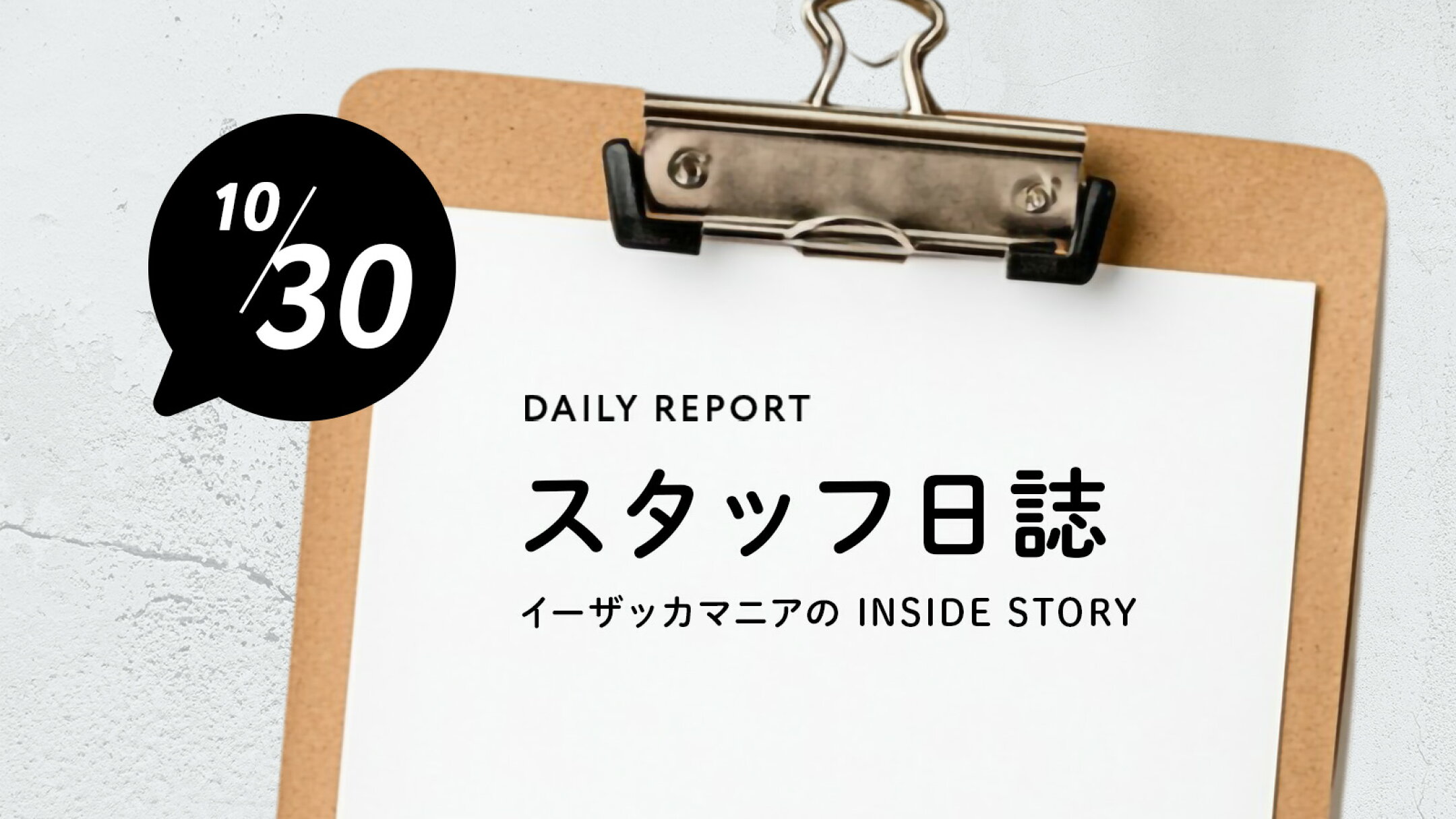 【スタッフ日誌】再オープンを迎えて