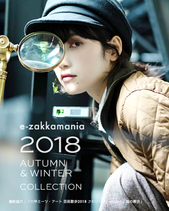 e-zakkamania 2018AW COLLECTION