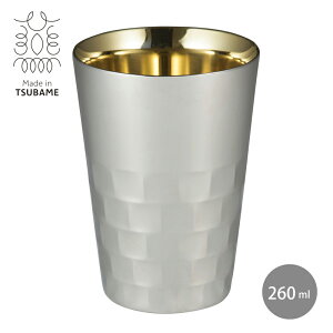 タンブラー メイド イン ツバメ 18-8ステンレス二重構造 ファッションタンブラーS 260ml 内面24金メッキ YKW-0075S 日本製 燕三条 手洗いのみ