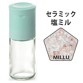 調味料入れ MILLU セラミック調味料ミルシリーズ 塩ミル MI-023（日本製）【粗品】