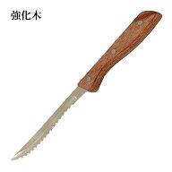 強化木カトラリー 木柄 ステーキナイフ 食器洗浄機使用可 日本製 天然木 508488 高桑金属 メール便可