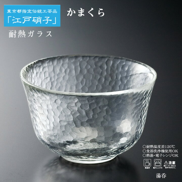 一番の 耐熱ガラス 江戸硝子 かまくら 酒器セット 約2合徳利 ぐい呑み2個 KK-6138-34