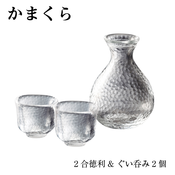 耐熱ガラス 江戸硝子 かまくら 酒器セット （約2合徳利＆ぐい呑み2個） KK-6138-34