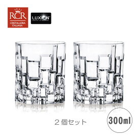 イタリア RCR ガラス食器 クリスタル エトナ フリーカップペア 300ml RC-274-2 【ロックグラス】【ギフト】【RCR】【粗品】