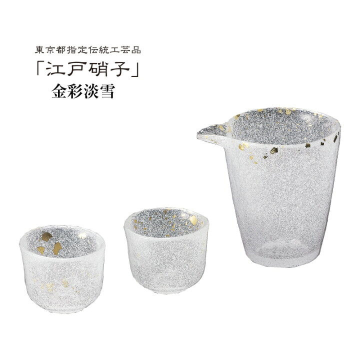 楽天市場】江戸硝子 金彩淡雪 片口酒器セット（片口125ml＆ぐい呑み2個 