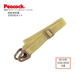 yiz 2WAY^CvXeX{g ASN-W50pЂZbgixgEtbNEjASN-BHS (s[RbN@rH)[։