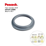 ピーコック 交換部品 APB/APC用せんパッキン APB-R35 APC-R40 専用APC-SNP ピーコック魔法瓶工業 シリコ…