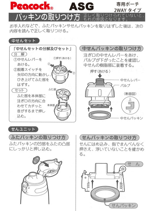 楽天市場】【メール便可】 水筒部品 2WAY ステンレスボトル ASG用ふたパッキン ASG-FTP(ピーコック魔法瓶工業)【交換パッキン】 : e雑貨屋楽天市場店 楽天市場】【メール便可】 水筒部品 2WAY ステンレスボトル ASG用ふたパッキン ASG-FTP(ピーコック魔法瓶工業)【交換パッキン】 : e雑貨屋楽天市場店