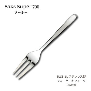 Jg[ eB[P[LtH[N 145mm Saks Super700 \[z[ tH[N SUS316LXeX 00180017 ƒp Ɩp H@Ή { O i fU[g P[L ЃTNC