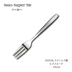 Jg[ qtH[N 124mm Saks Super700 \[z[ tH[N SUS316LXeX 00180020 ƒp Ɩp H@Ή { O i  fU[g t[c ЃTNC