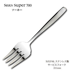 Jg[ T[rXtH[N 211mm Saks Super700 \[z[ tH[N SUS316LXeX 00180035 蕪 H@Ή { O H@Ή ЃTNC