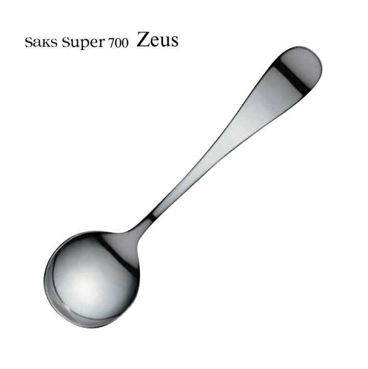 楽天市場 メール便可 Saks Super700 キズがつきにくい Sus316l ステンレス ゼウス デザートスープスプーン 株式会社サクライ ｅ雑貨屋楽天市場店