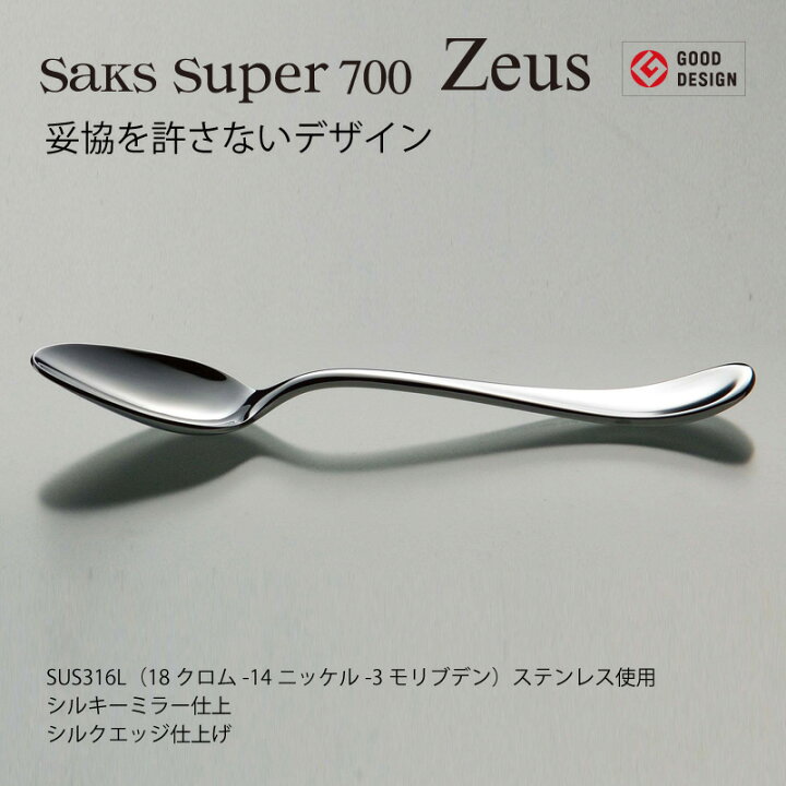 楽天市場 メール便可 Saks Super700 キズがつきにくい Sus316l ステンレス ゼウス ティースプーン 株式会社サクライ ｅ雑貨屋楽天市場店
