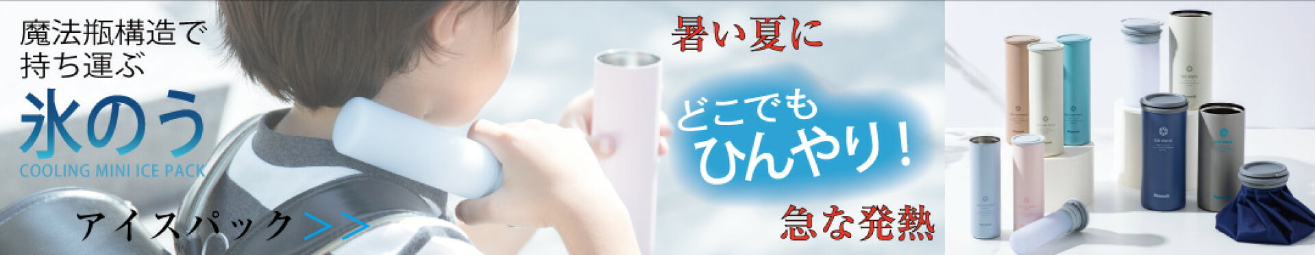 ピーコック魔法瓶のアイスパック