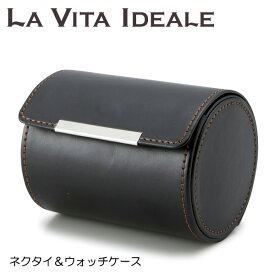 La Vita Ideale ネクタイ＆ウォッチケース ブラック 240-573BK 茶谷産業 コレクションケース