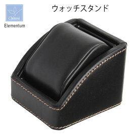 Elementum ウォッチスタンド （1本用） 240-445 茶谷産業 腕時計保管コレクション