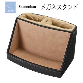 Elementum ポケット付メガネスタンド （2本用） 240-450 茶谷産業 (4957907435441)