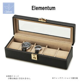 Elementum ウォッチケース （5本用） 240-437 茶谷産業 腕時計保管コレクションケース