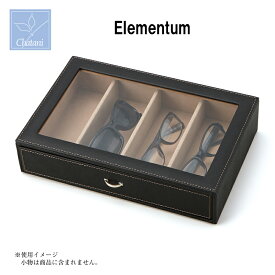 Elementum メガネケース stachable 240-442 茶谷産業 めがね保管コレクション