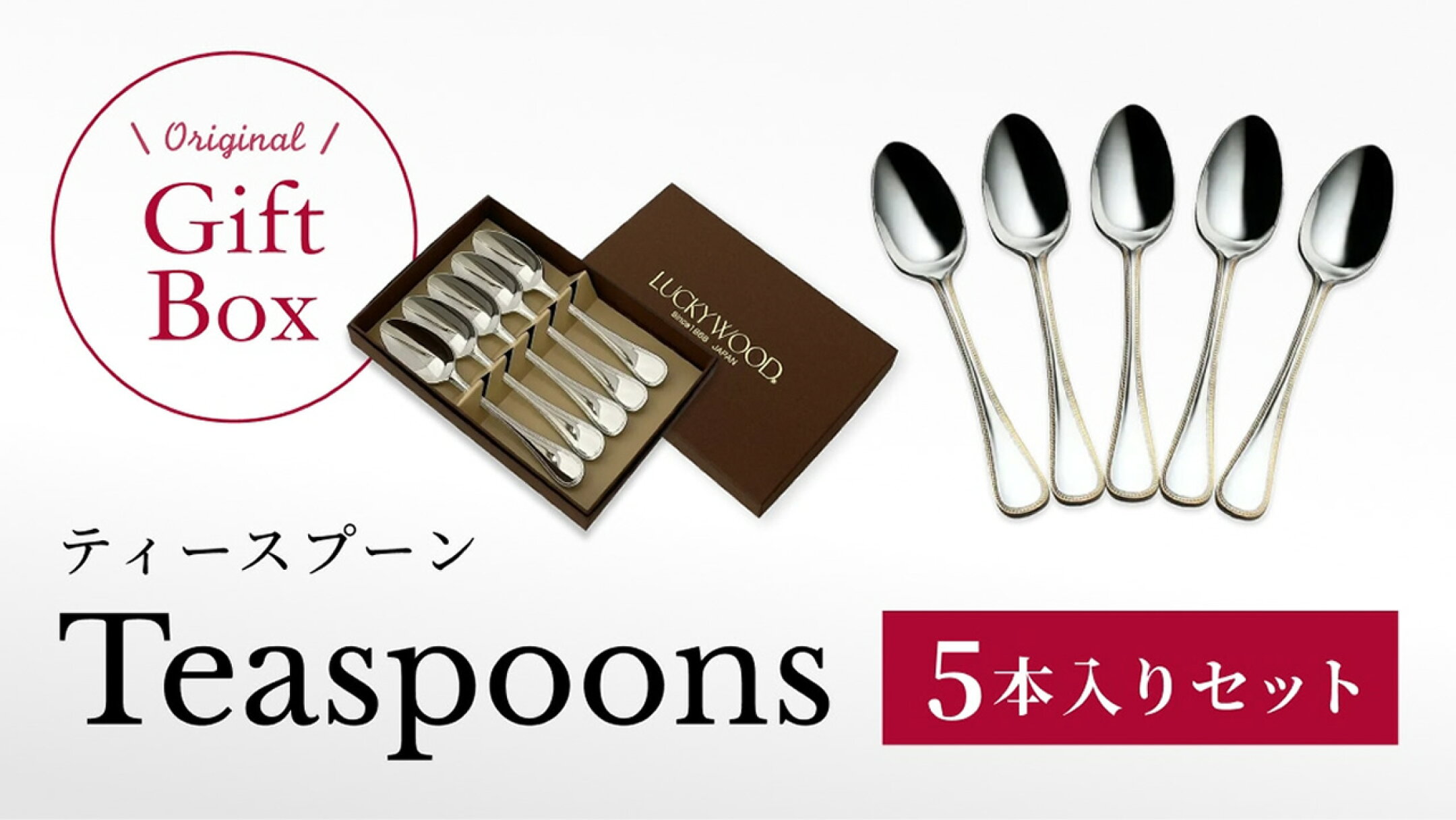 ティースプーン特集