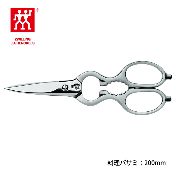 楽天市場】ツヴィリングJ.A.ヘンケルス クラシック 料理バサミ サテン 