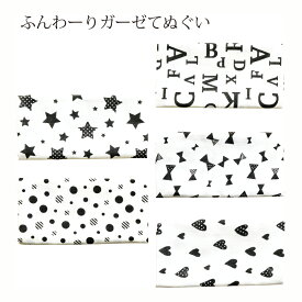 【メール便可】まとめ買い ふんわ－りがーぜ手ぬぐい モノトーン5枚組 FWT-5pSET 日本製