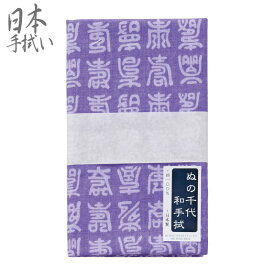 【メール便可】「TENUGUI 江戸の粋」 日本手拭い 寿づくし NC-L ぬの千代 日本製　てぬぐい