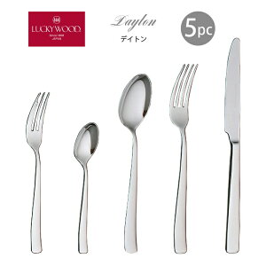 カトラリーセット ナイフ フォーク スプーン 1人用 5pc 箱入 LUCKY WOOD ラッキーウッド デイトン ディナーセット 18-8ステンレス 6-05200-P5p パーソナルセット 日本製 燕三条 食器洗浄機対応