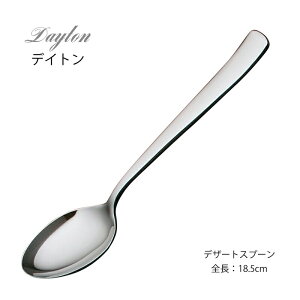 カトラリー デザートスプーン(ディナースプーン) 185mm LUCKY WOOD ラッキーウッド デイトン カレースプーン 18-8ステンレス シルバー 5202-000 メール便可 日本製 燕三条 食器洗浄機対応