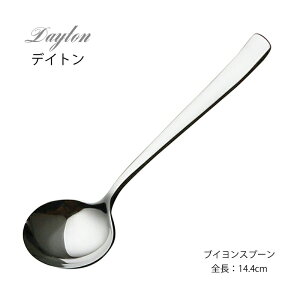カトラリー ブイヨンスプーン 144mm LUCKY WOOD ラッキーウッド デイトン スプーン 18-8ステンレス 5213-000 メール便可 ネコポス 日本製 燕三条 食器洗浄機対応