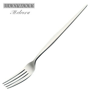 カトラリー テーブルフォーク 221mm LUCKY WOOD ラッキーウッド メテオラ フォーク 18-10ステンレス 0-12601-000 メール便可 ネコポス 日本製 燕三条 食器洗浄機対応