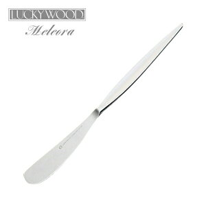 カトラリー バタースプレダー 168mm LUCKY WOOD ラッキーウッド メテオラ 18-10ステンレス 0-12608-100 メール便可 ネコポス 日本製 燕三条 食器洗浄機対応 バターナイフ