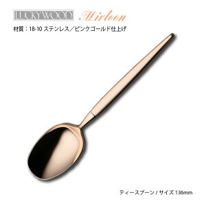 Jg[ eB[Xv[ 136mm LUCKY WOOD bL[Ebh ~gA sNS[h 18-10XeX Xv[ 0-12505-060 [։ lR|X { O 􂢂̂